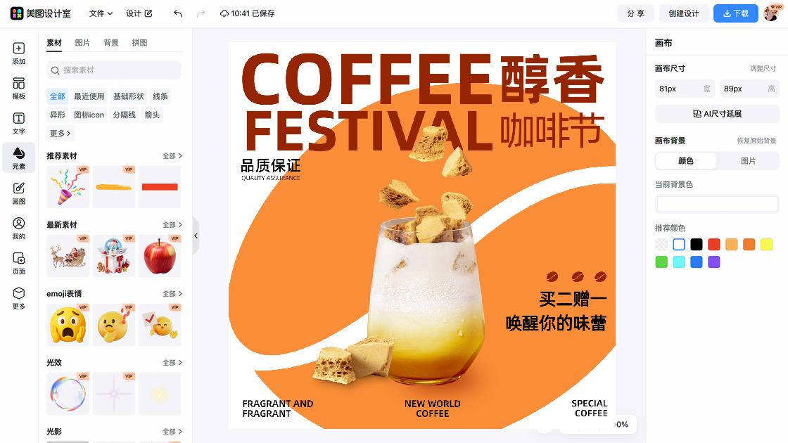 咖啡特价活动海报