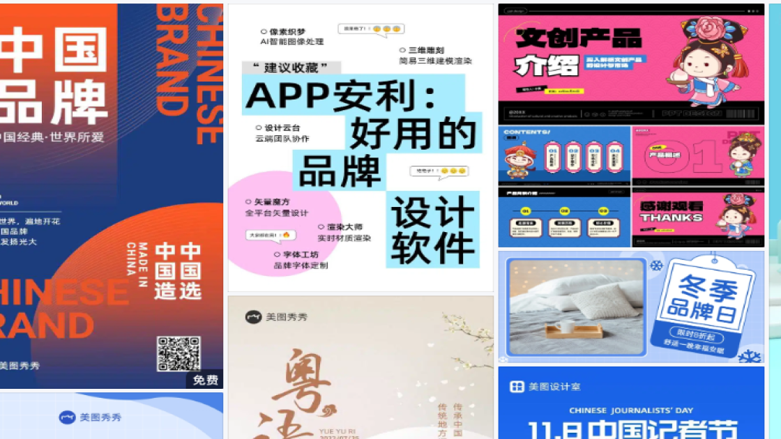 中国品牌日热门模板