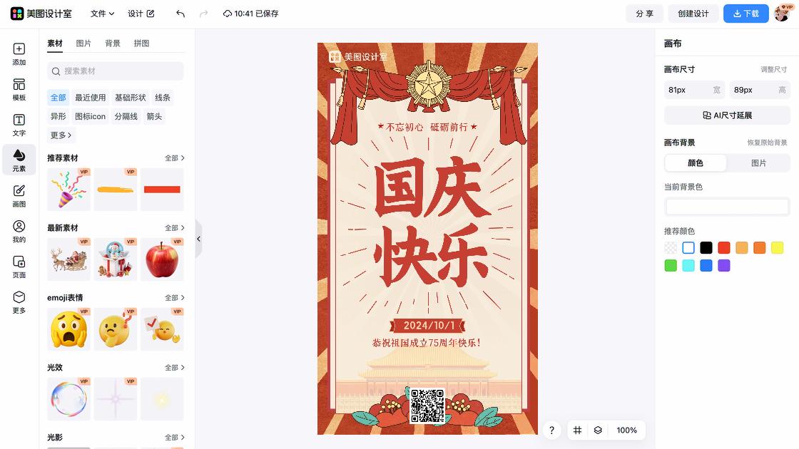 祝福祖国