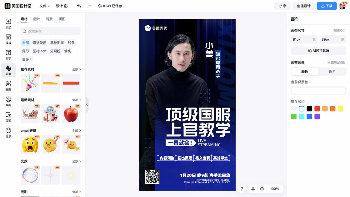 大队委竞选