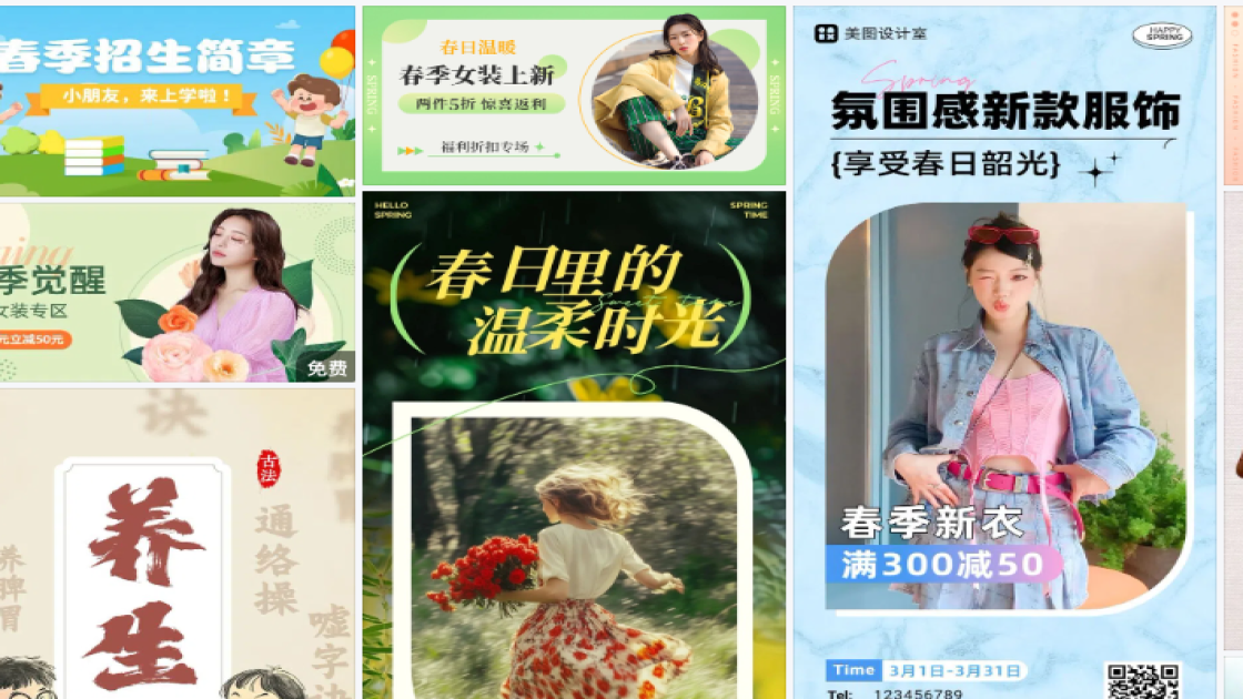 春季服装海报工具