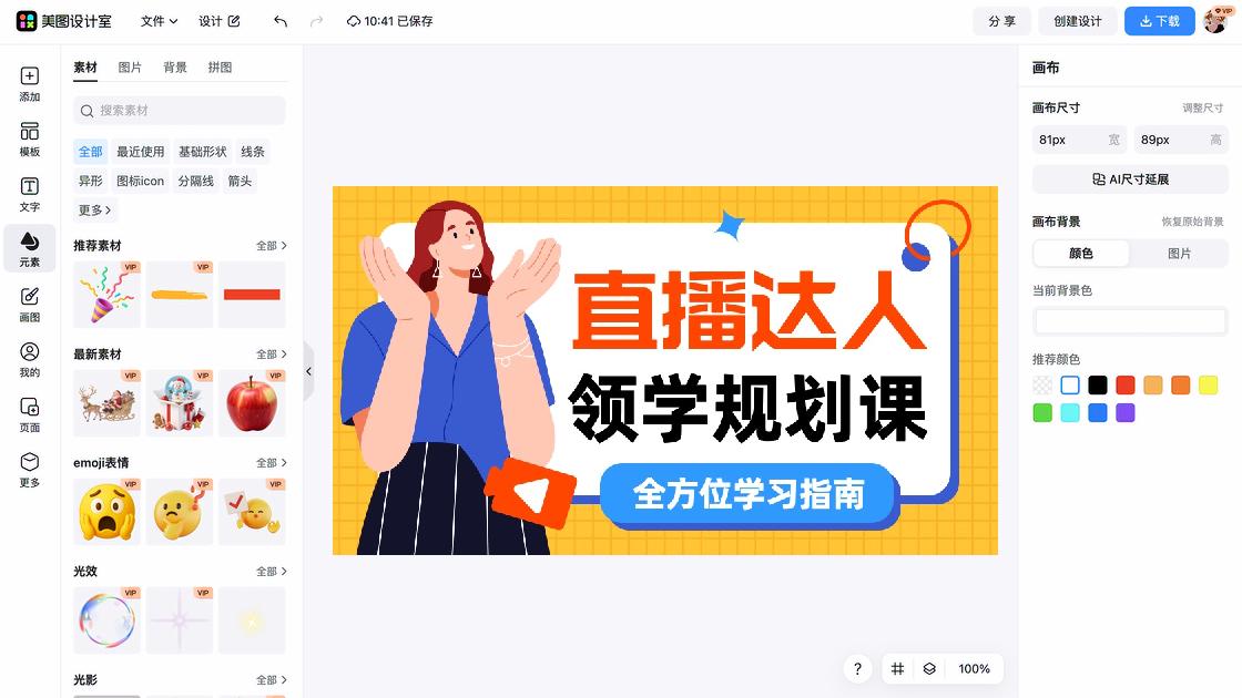 横版直播