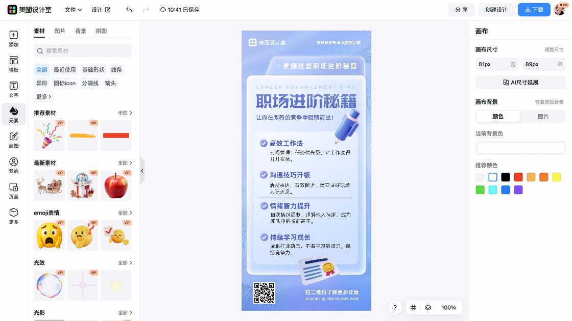 职场视觉海报