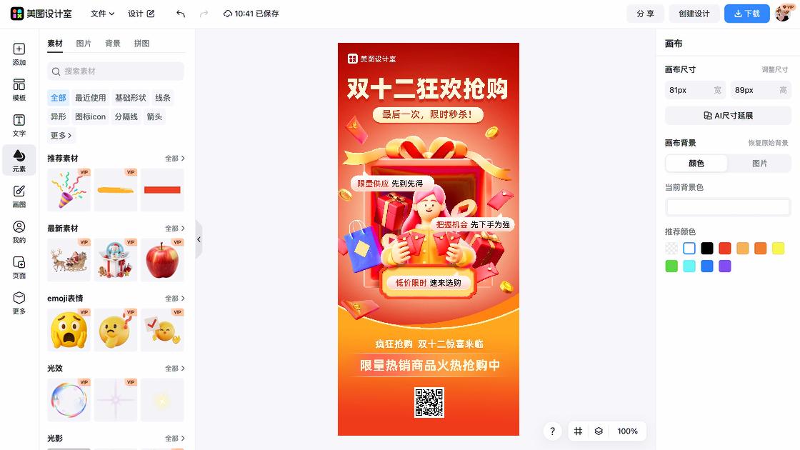 双十二图文设计