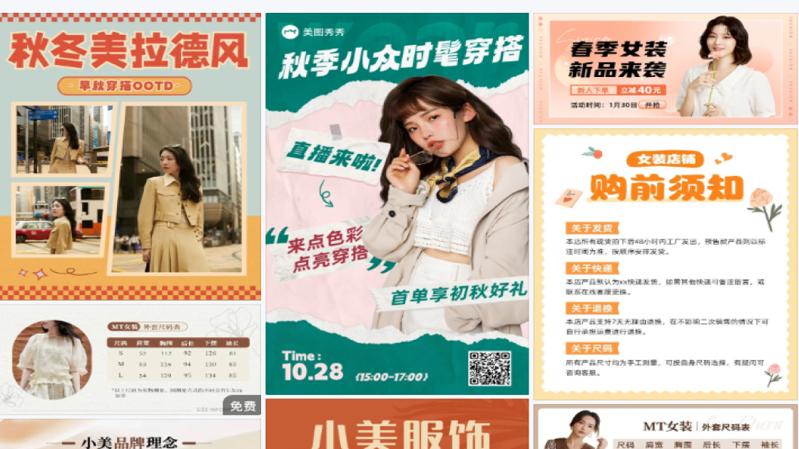 女装穿搭海报