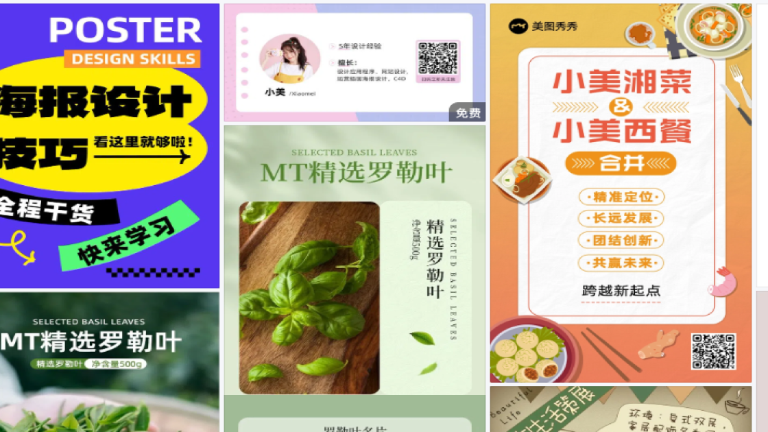 西餐海报设计趋势