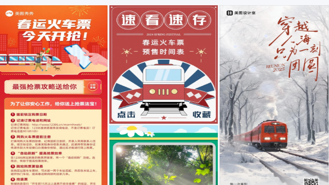 火车