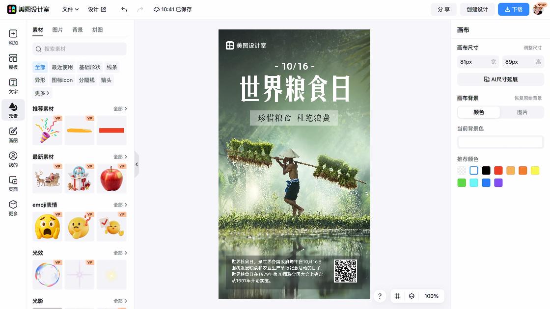 公益设计模板