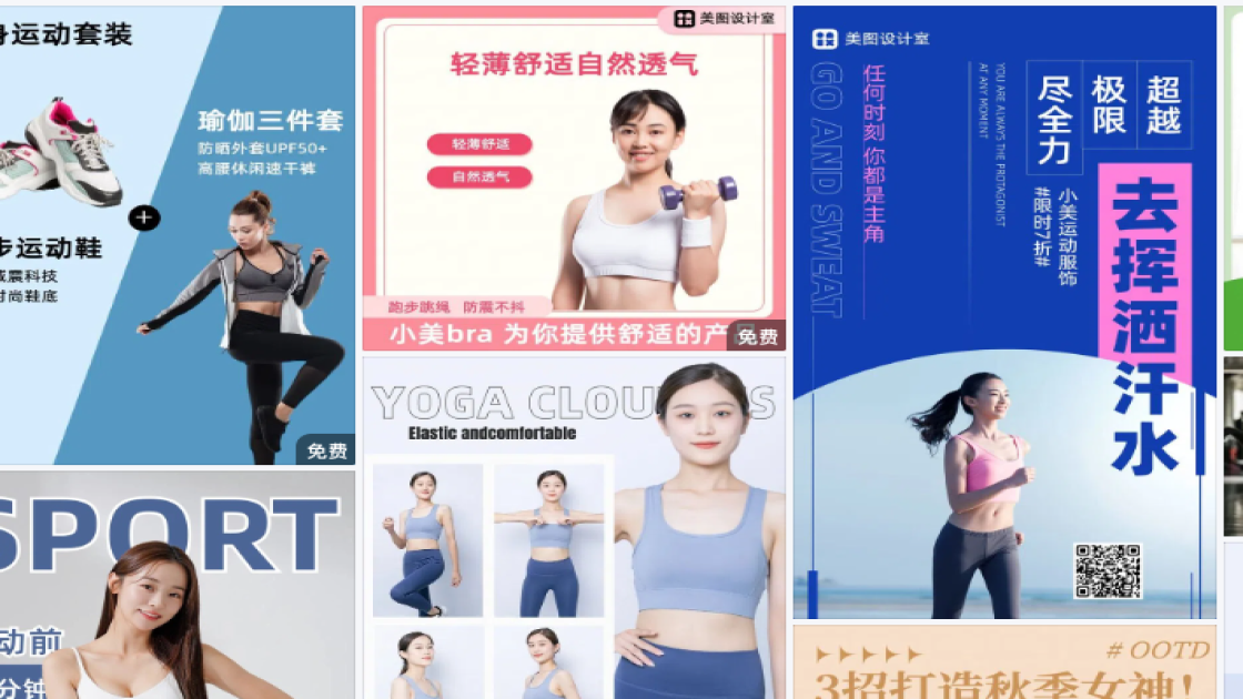 运动服装电商版式
