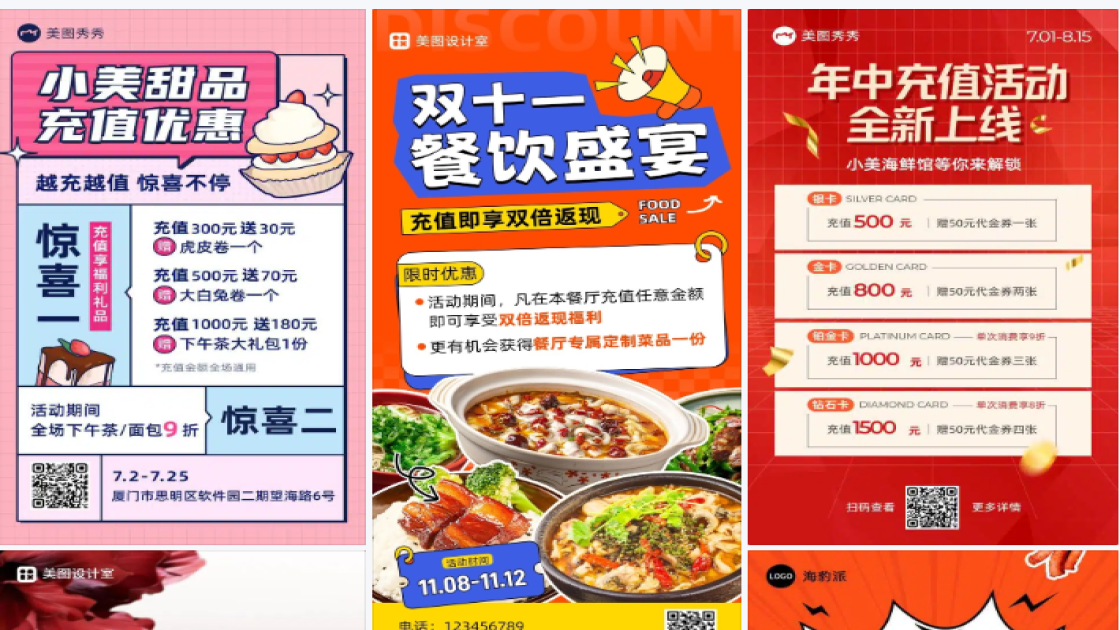 餐饮充值