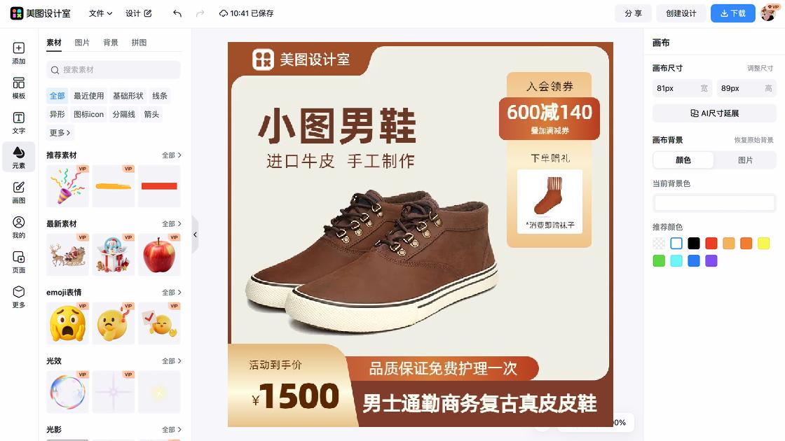 皮鞋视觉营销