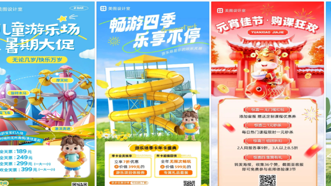 游乐场海报宣传模板