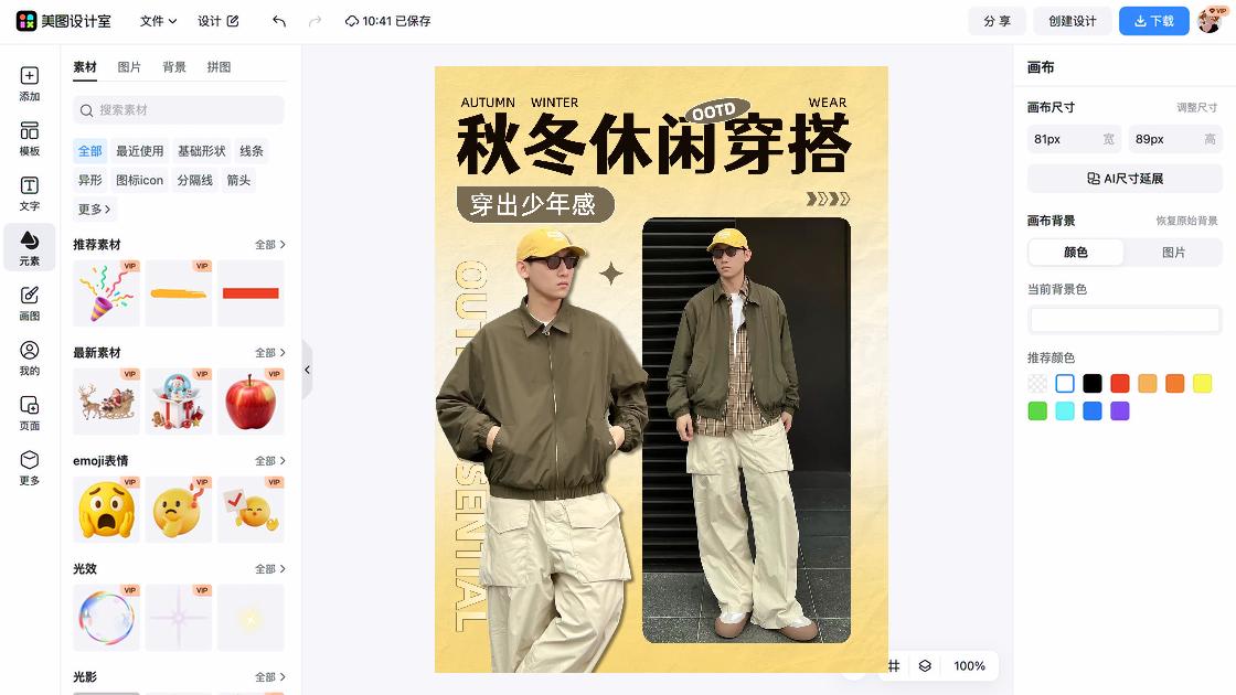 秋冬穿搭详情页