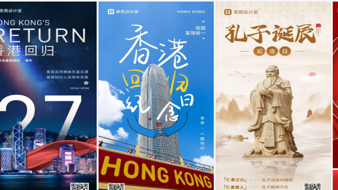 香港回归纪念日海报