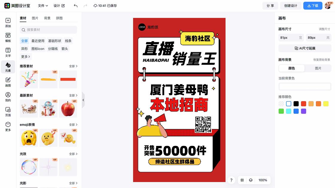 招商海报制作