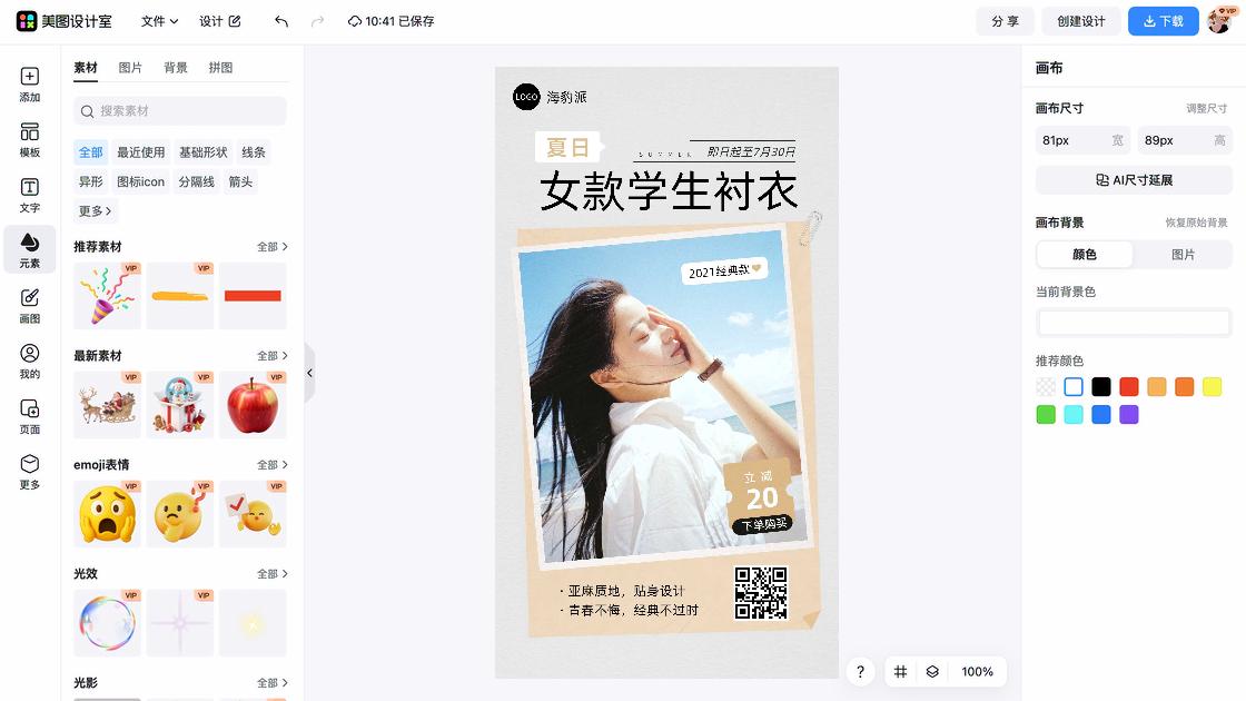 衬衫促销横幅