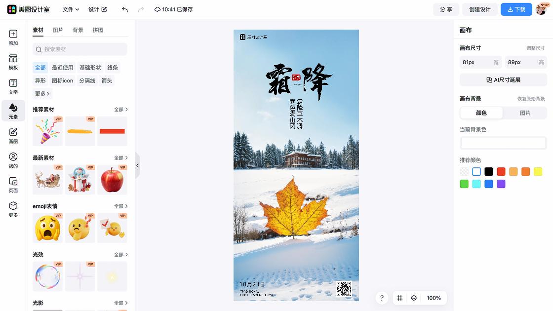 霜降图文结合
