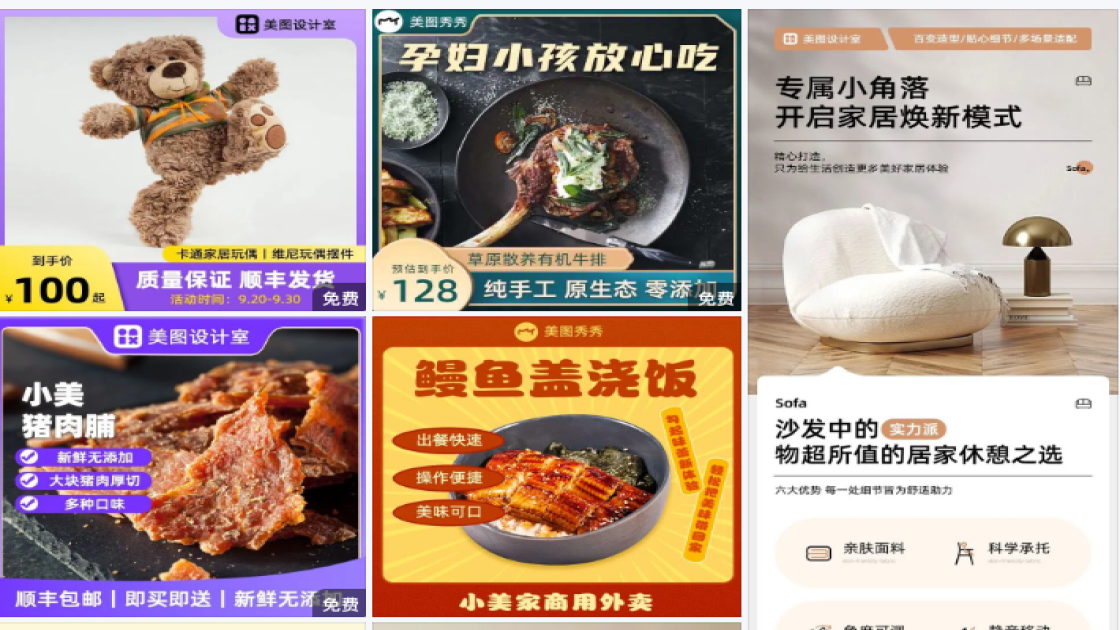 外卖主图