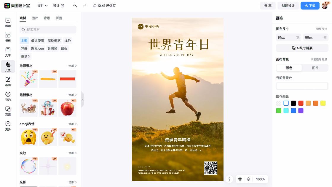 世界精神卫生日平面创意