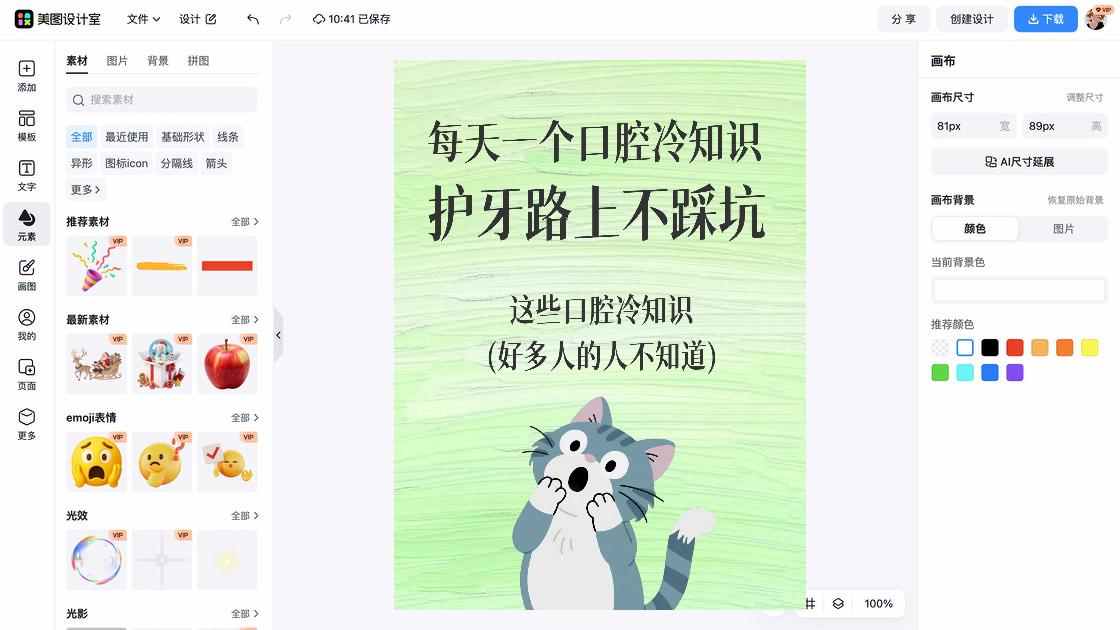 口腔品牌主视觉