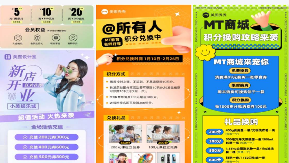 积分券