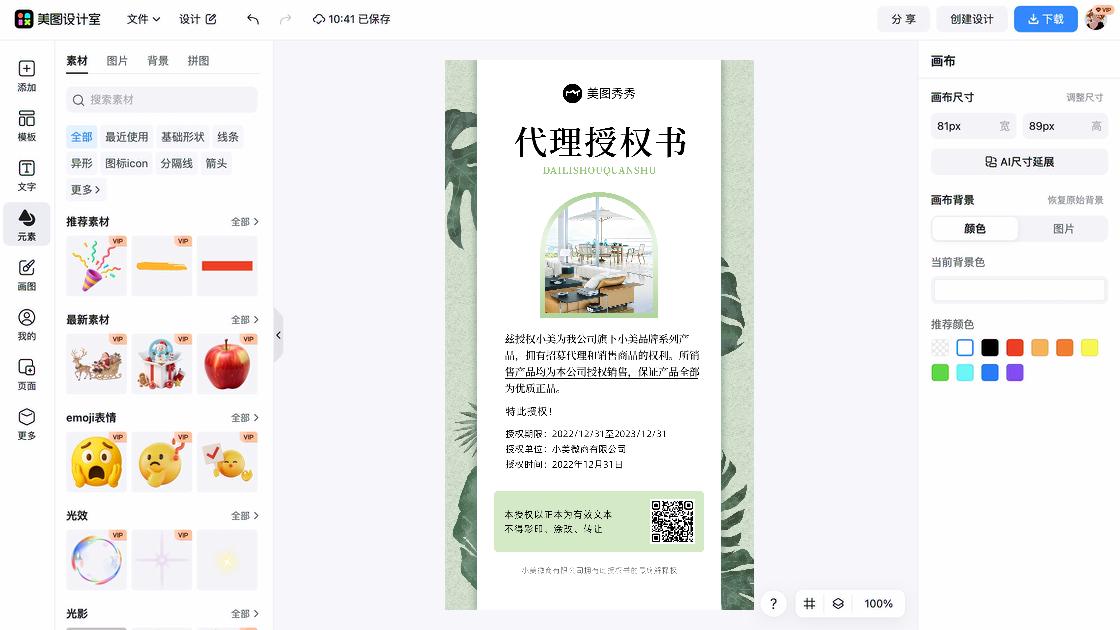 时尚男装品牌狂欢