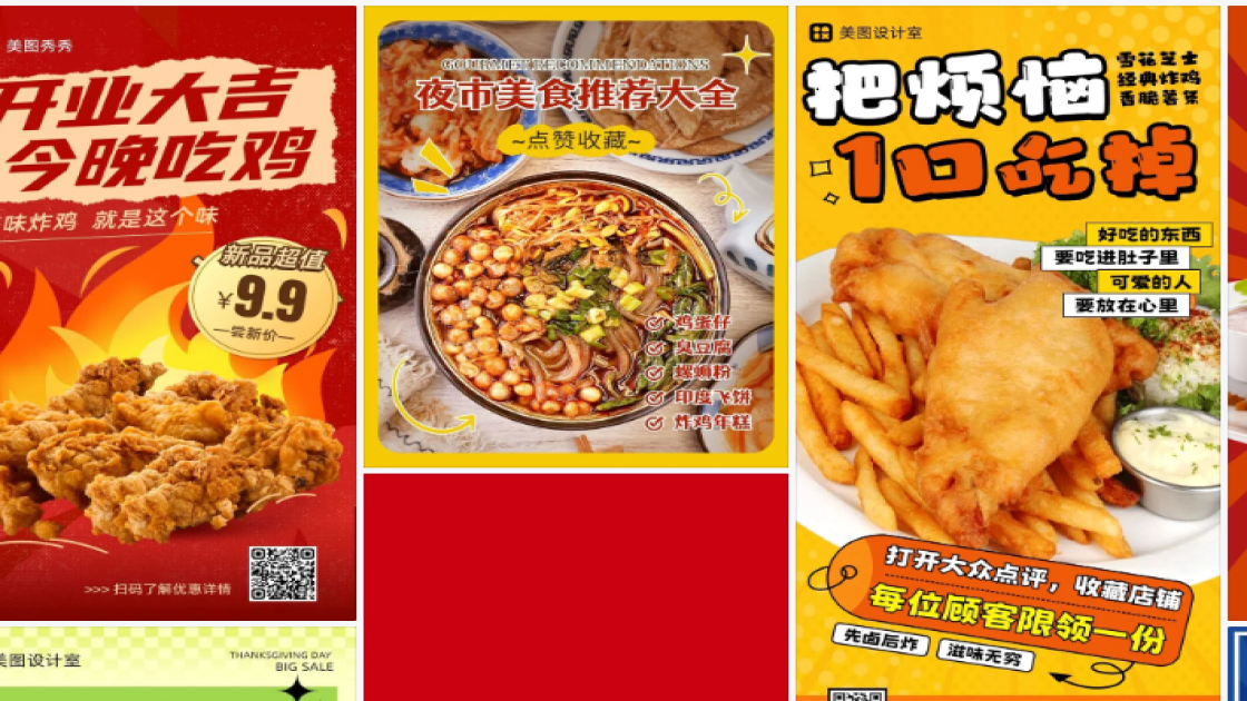 炸鸡海报构图