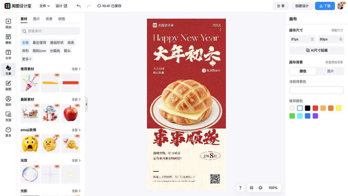 冬天服装促销设计