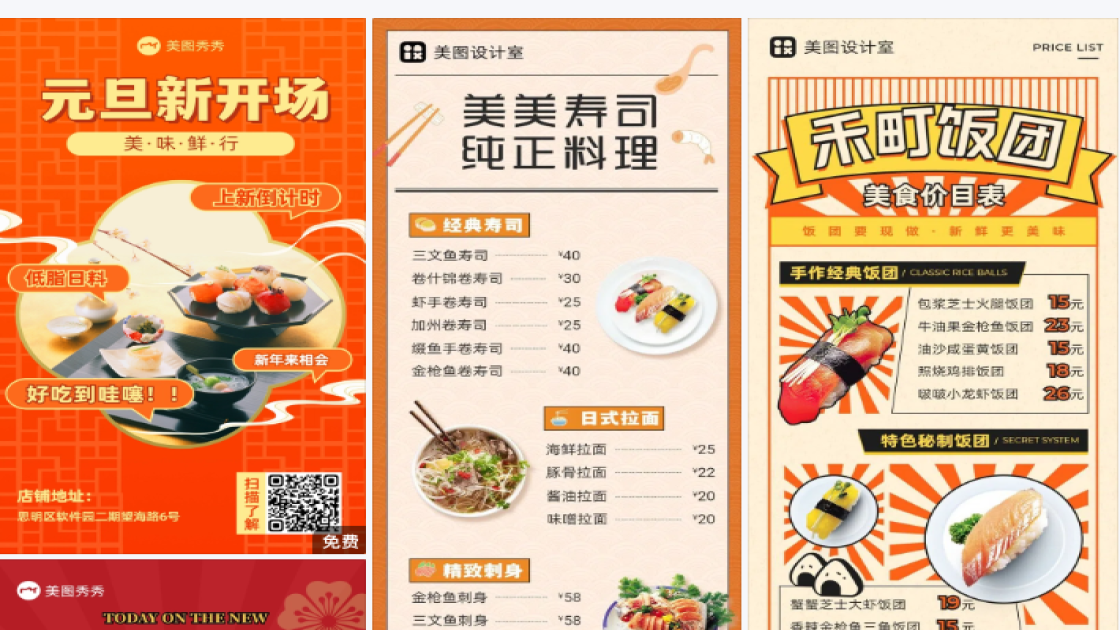 日料