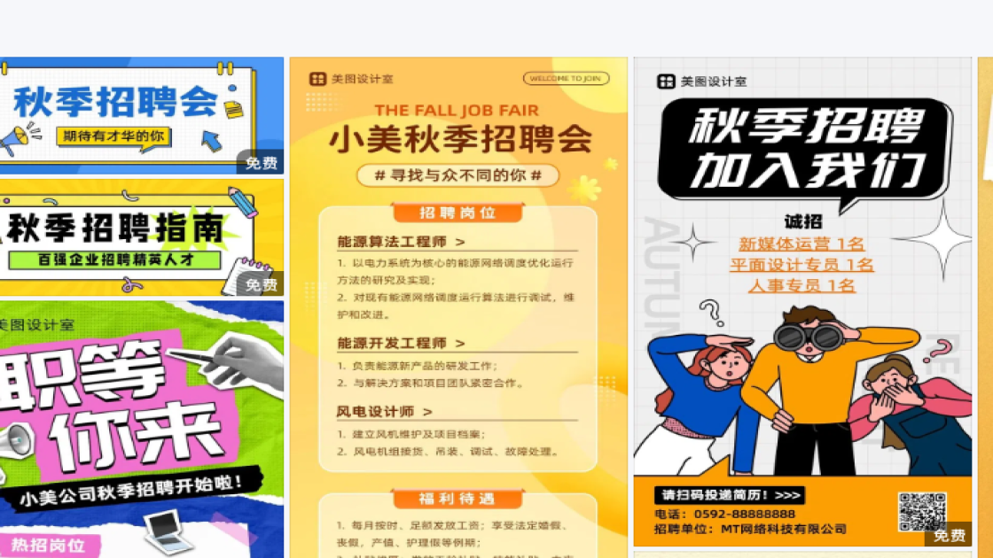 秋季招聘电商设计