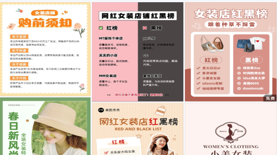 女装店标