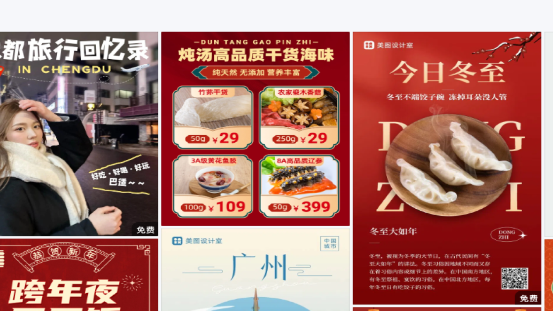 冬装广告模板