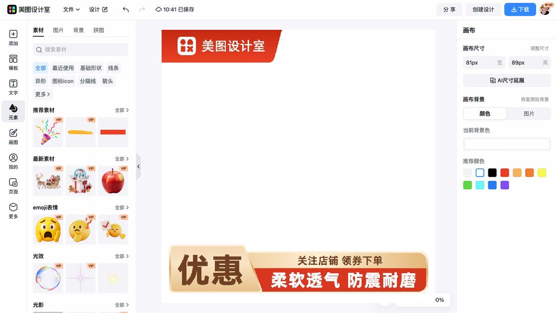 粉霜电商营销图