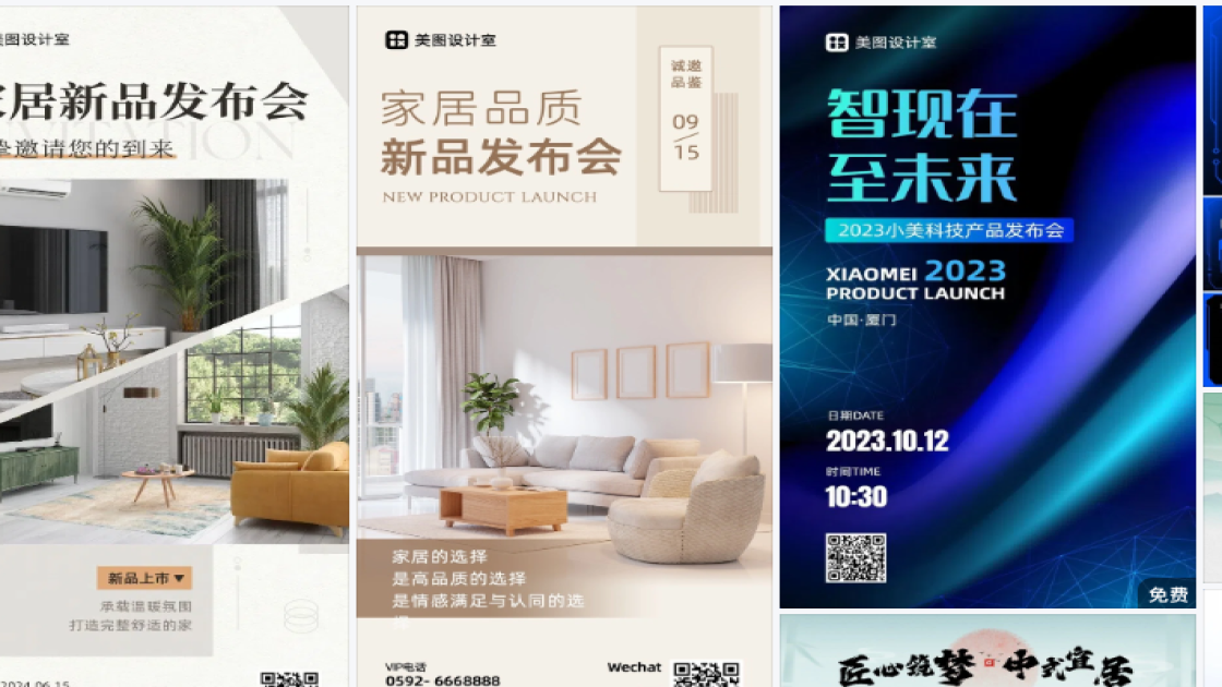 发布会热门模板