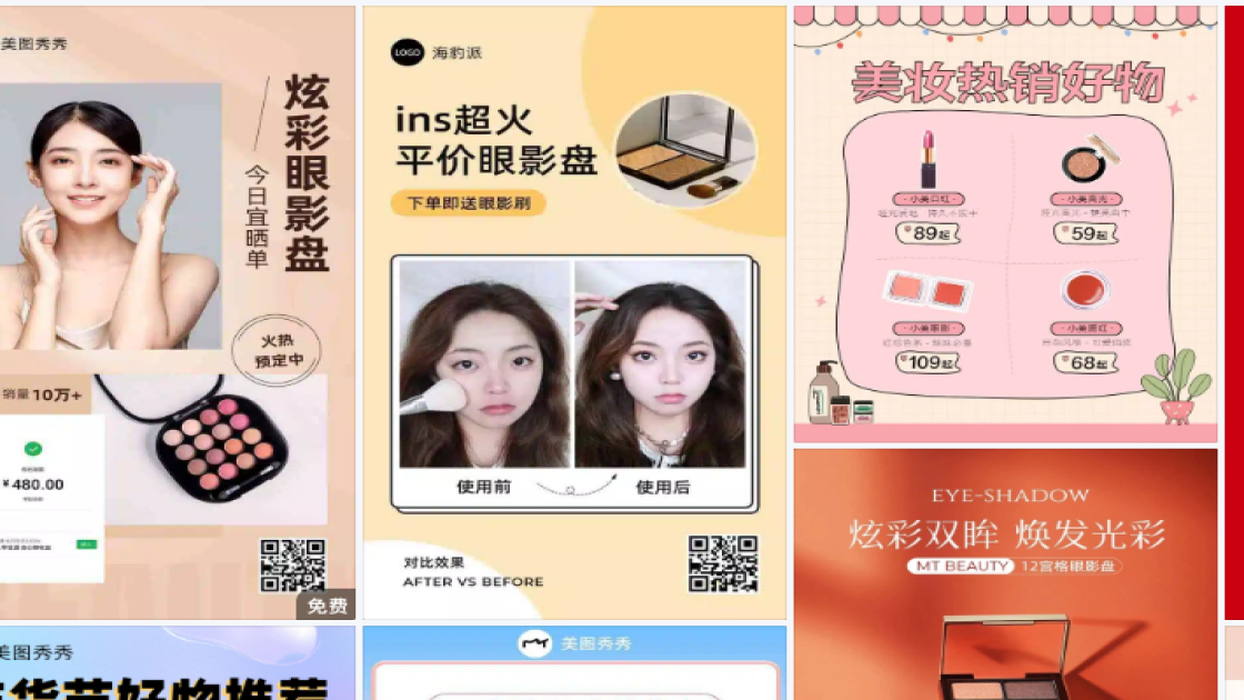 眼影海报配色