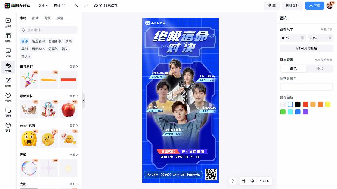 赛事海报快速设计