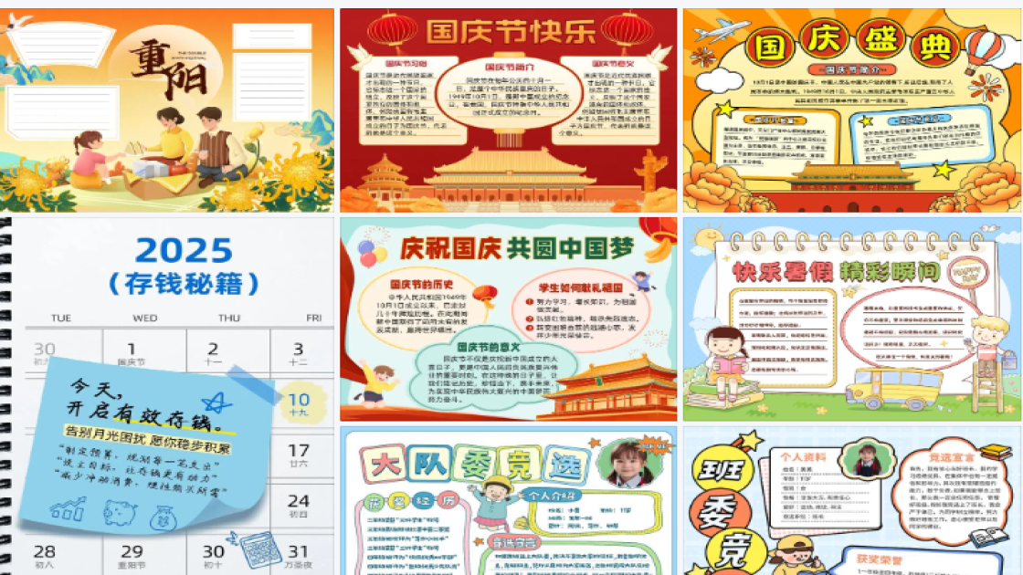 国庆节手抄报