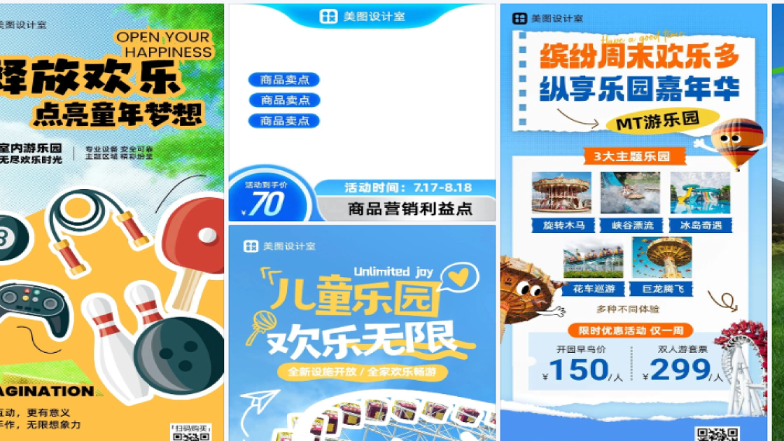 游乐园视觉营销