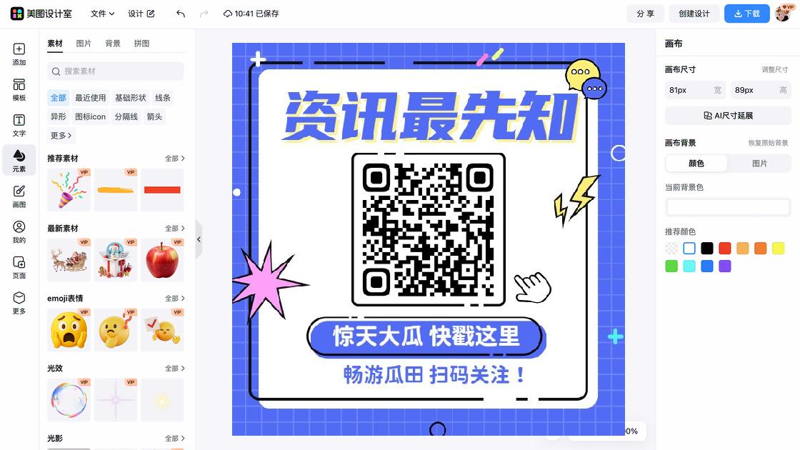 资讯平面模板