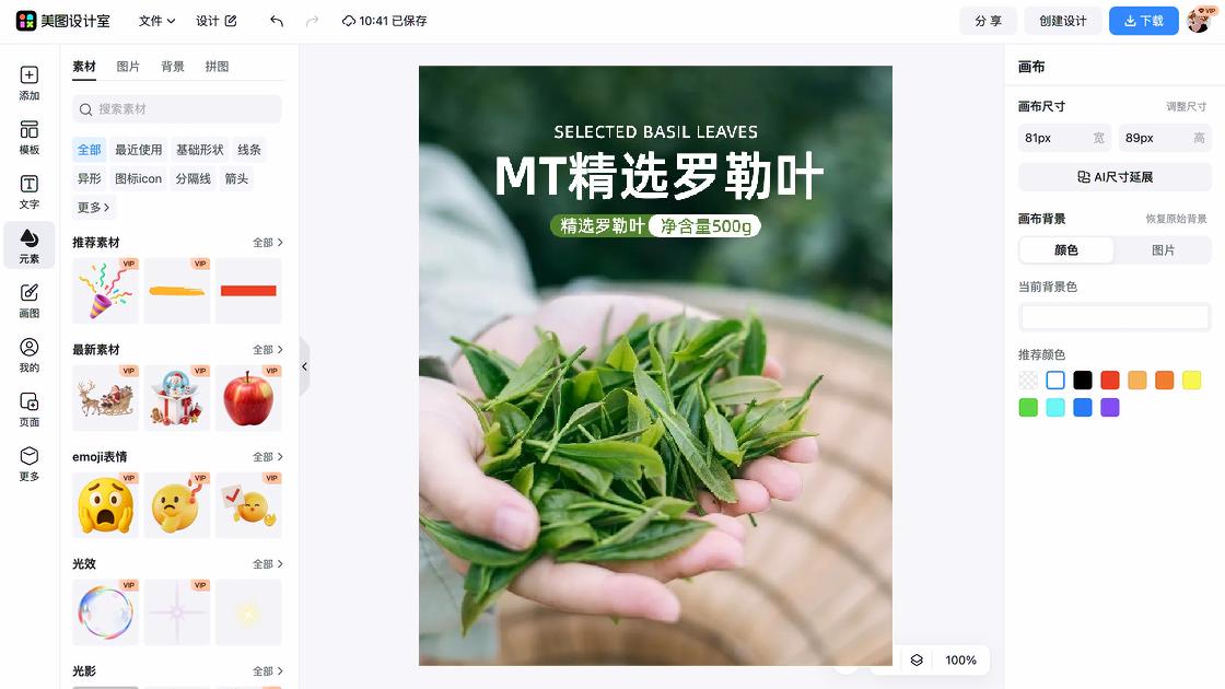 绿色食品