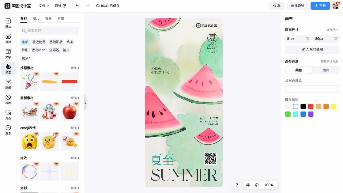 夏至海报设计推荐