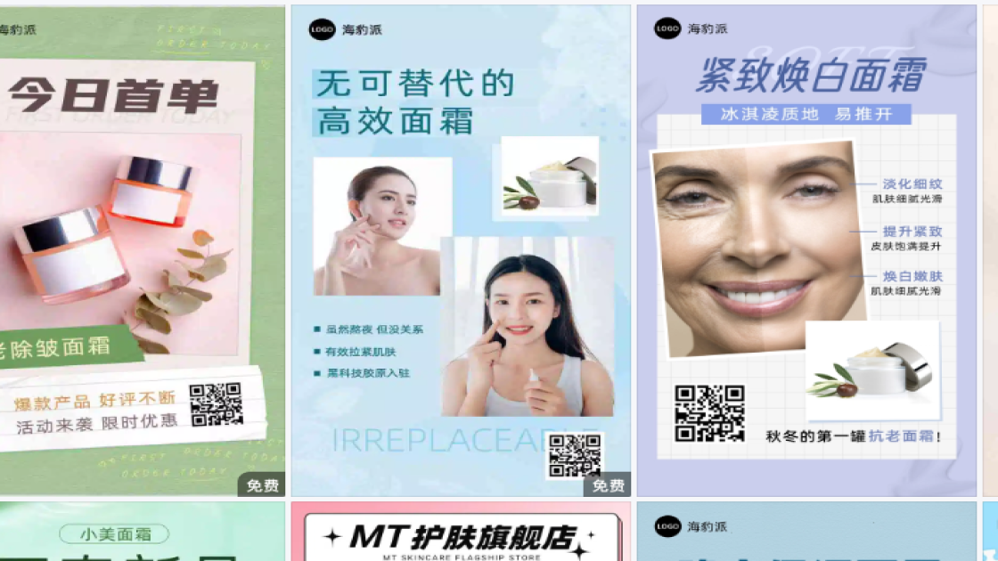 面霜海报配色
