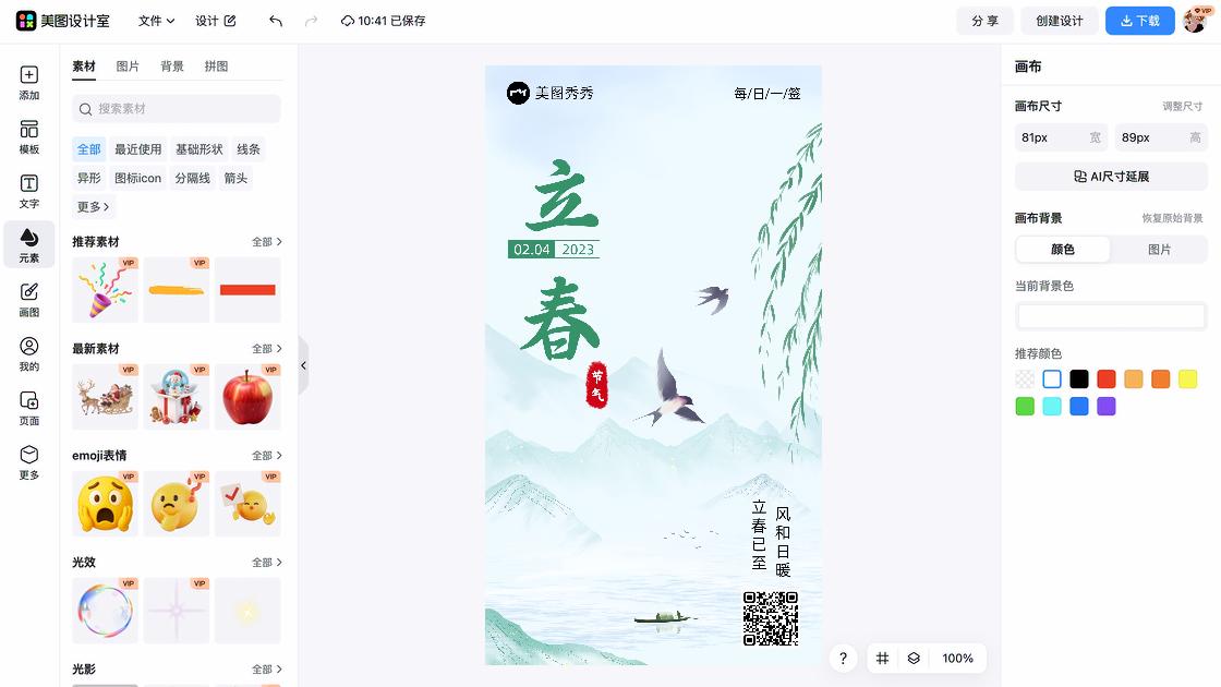 立春图片