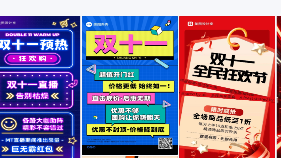 双十一图片