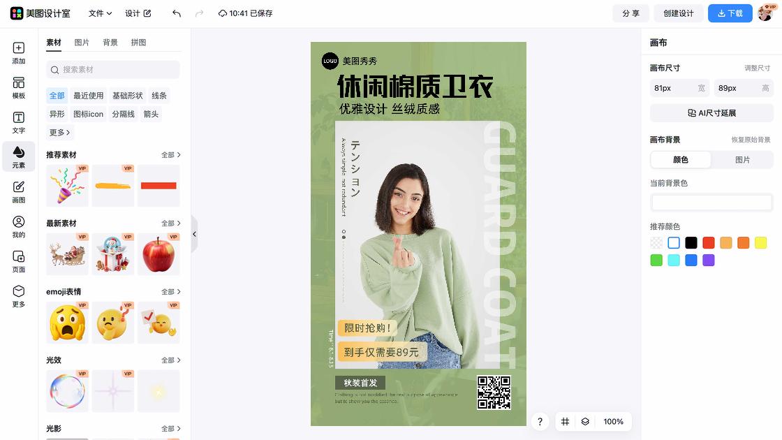 卫衣新品首发