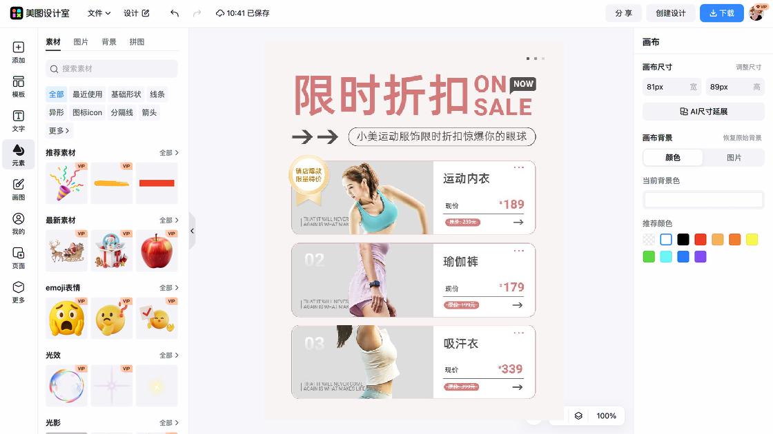 女装店折扣海报