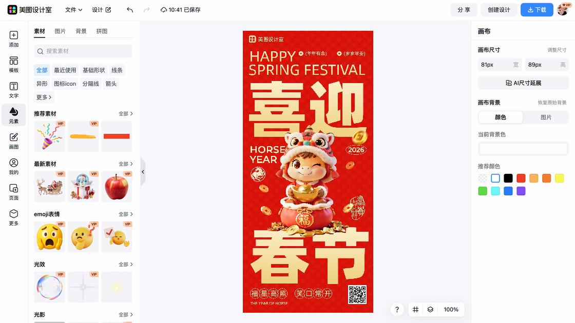 春节图文设计