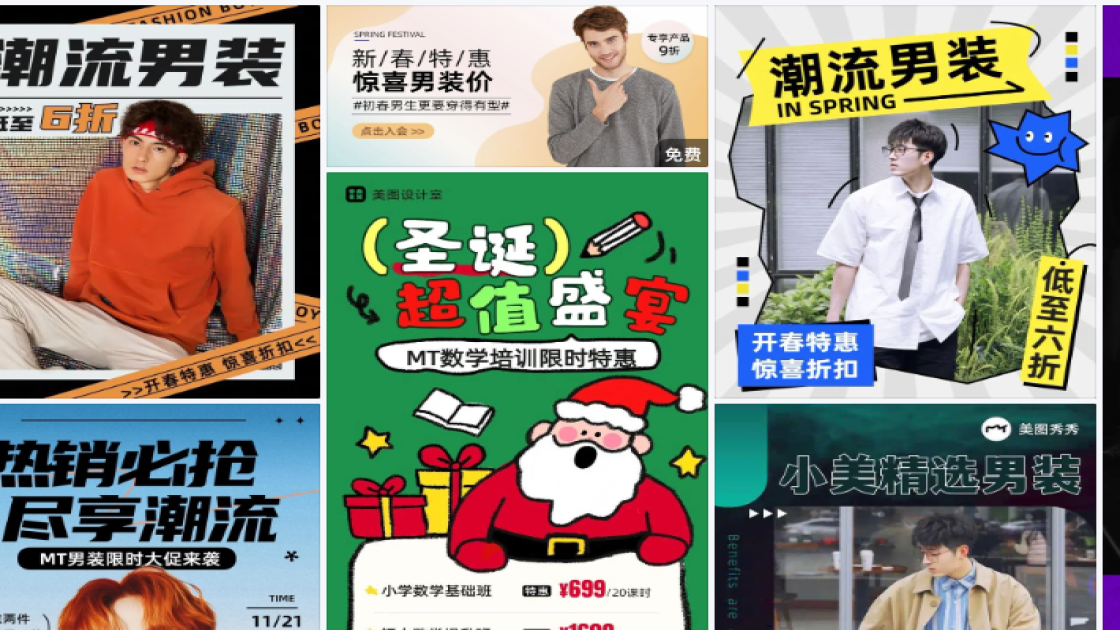 男装海报在线设计