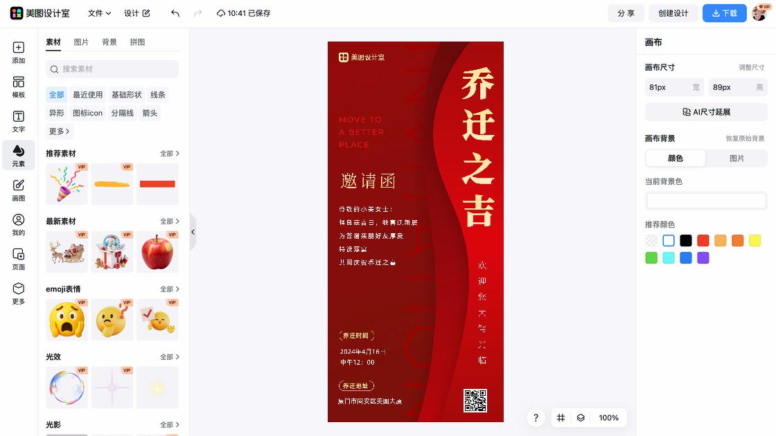 邀请函海报制作