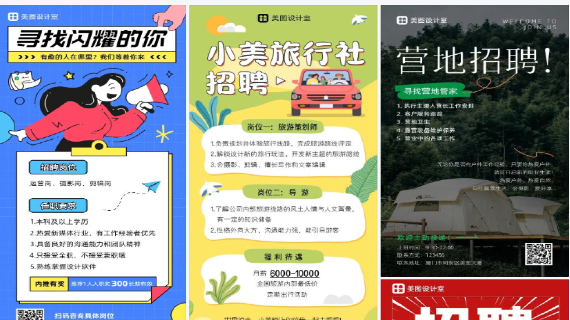 摄影招聘